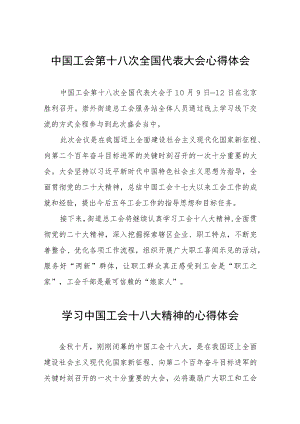 全国工会第十八次代表大会心得体会(4篇).docx