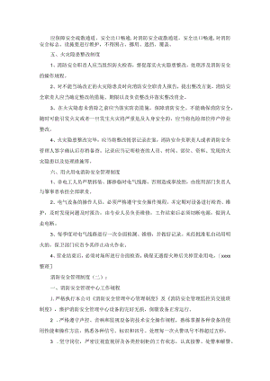 消防安全管理制度(范本10篇).docx