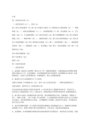 医美整形医院员工手册工作规章制度.docx