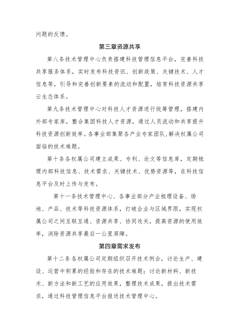 燃气有限公司科技创新协同管理办法(试行).docx_第2页