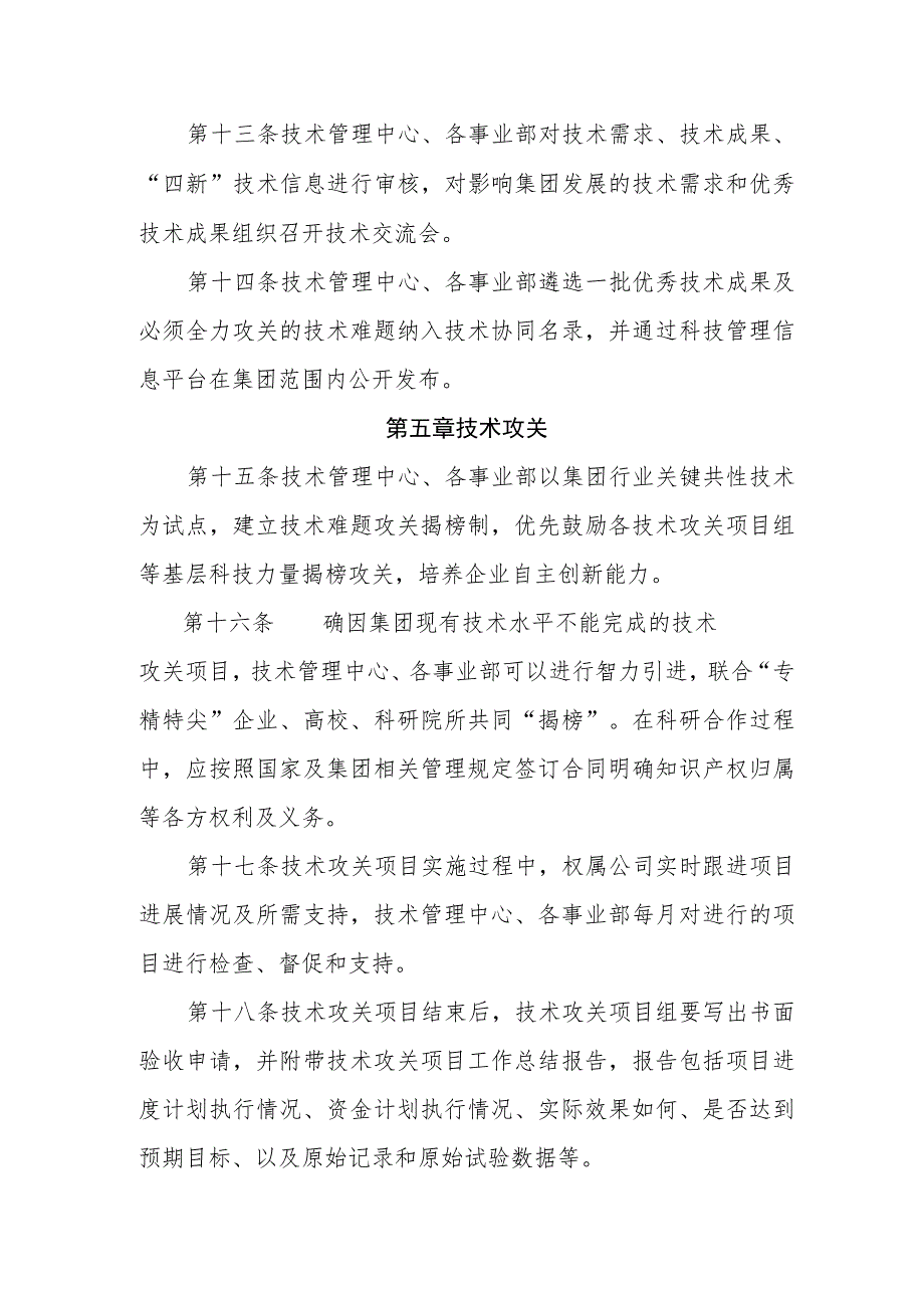 燃气有限公司科技创新协同管理办法(试行).docx_第3页