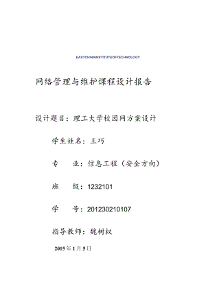 网络管理课程设计报告.docx