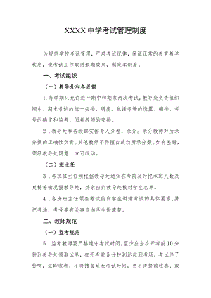 中学考试管理制度 .docx