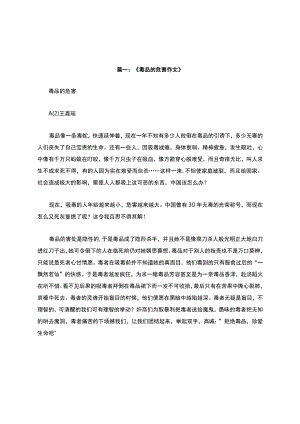 毒品的危害作文300字.docx