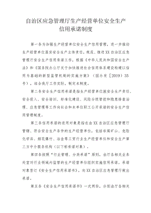 安全生产信用承诺书（参考样本）.docx