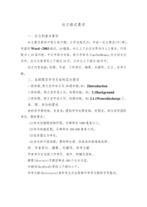 论文格式要求.docx