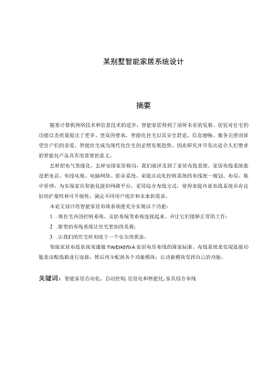 智能家居毕业设计.docx