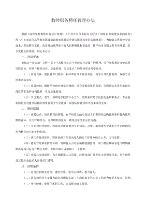 教师职务聘任管理办法.docx