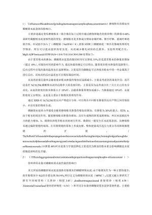 Influence of the addition of grinding dust to a magnesium phosphate cement matrix.docx
