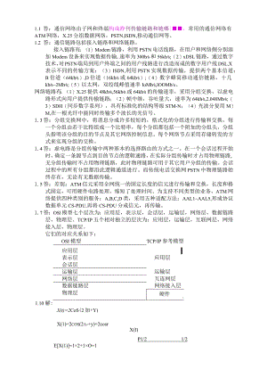 通信网络基础答案.docx