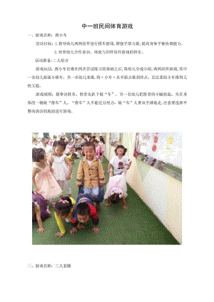 幼儿园中班户外游戏.docx