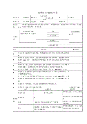 医美网电咨询主管岗位说明.docx