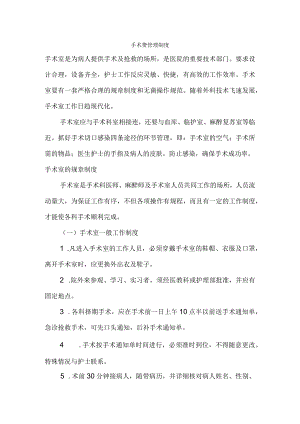 手术室管理制度及应急预案.docx
