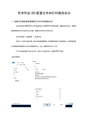 形考作业任务(四)配置文件和编辑服务实训.docx