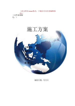 屋面防水改造施工方案.docx
