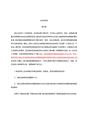 《行政学研究》威尔逊.docx