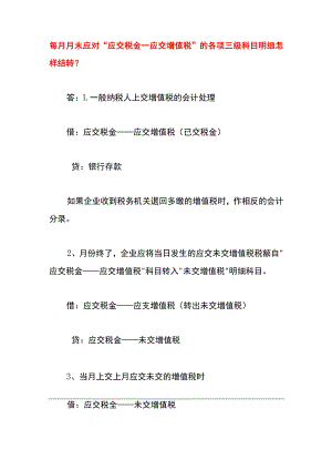月末增值税结转的账务处理.docx