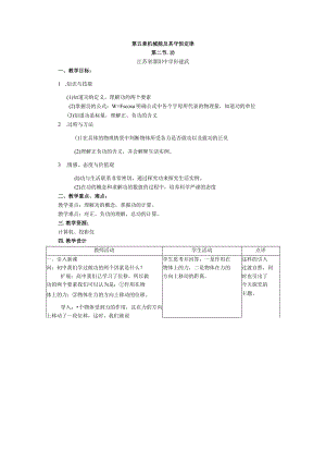 第五章机械能及其守恒定律.docx