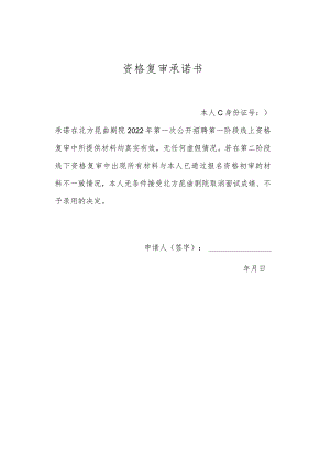 资格复审承诺书.docx