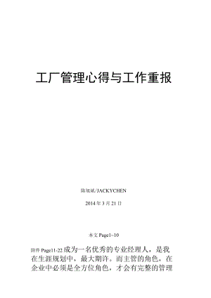 工厂管理心得与工作报告工厂管理6条体会与10个重点.docx