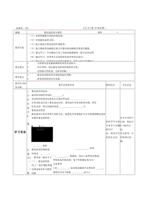 蓄电池的检查与维护教案.docx