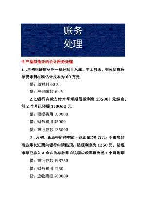 生产型制造业的会计账务处理.docx