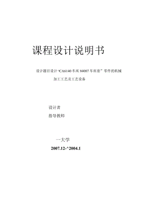 课程设计说明书.docx
