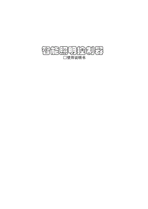 云智能照明控制器说明书.docx