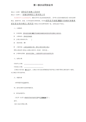 第一部分合同协议书.docx