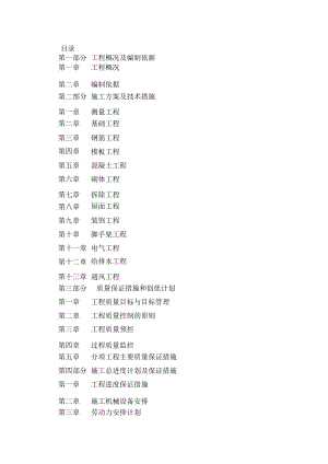 医院改造施工组织设计.docx