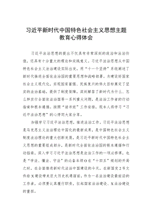 2023年学习主题教育心得体会范文十篇.docx