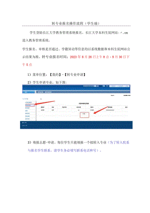 转专业报名操作流程学生端.docx
