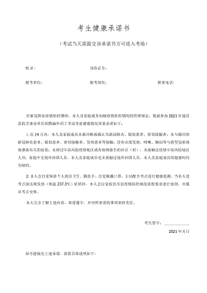 考生健康承诺书.docx