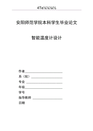 智能温度计设计.docx