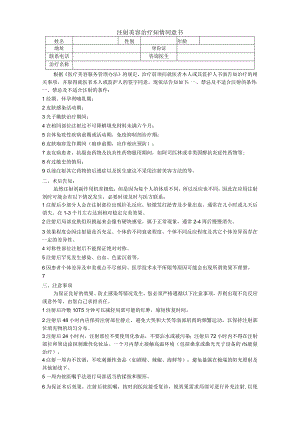 医美注射美容治疗知情同意书.docx