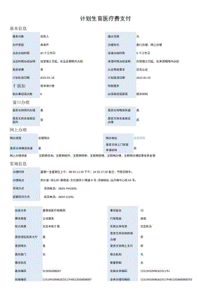 计划生育医疗费支付.docx