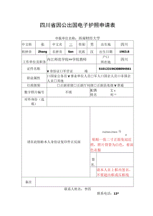 护照申请表样表.docx