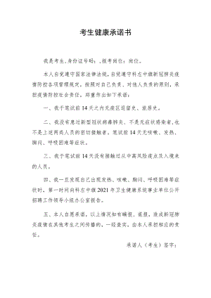 考生健康承诺书.docx