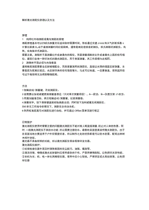 解析激光测距仪原理以及方法.docx