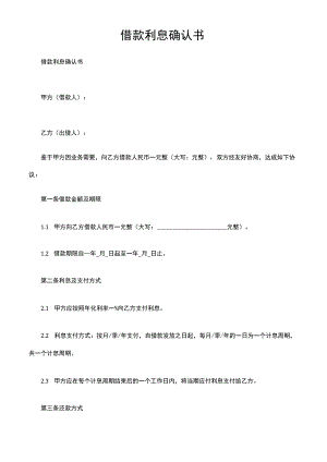 借款利息确认书.docx
