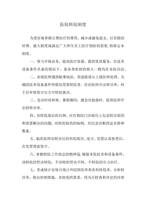 医院转院制度.docx