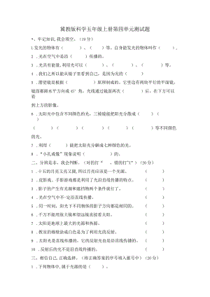 冀教版科学五年级上册第四单元《光》测试题.docx
