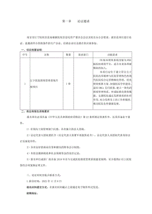 第一章论证邀请.docx