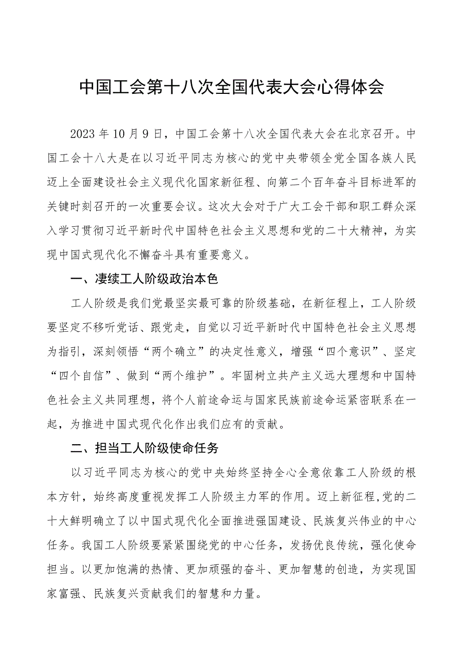 工会十八大精神的学习体会十篇.docx_第1页