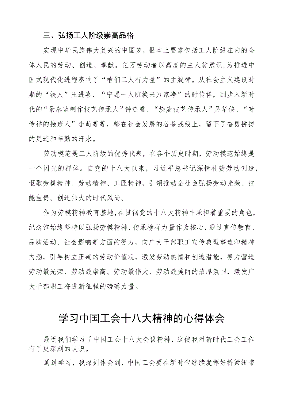 工会十八大精神的学习体会十篇.docx_第2页