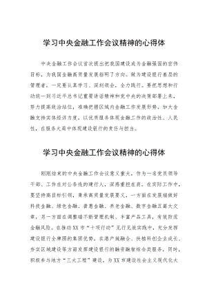 2023中央金融工作会议精神心得感悟简短发言四十二篇.docx
