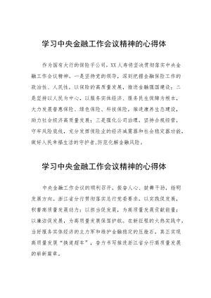 学习2023中央金融工作会议精神的心得体会分享交流二十六篇.docx