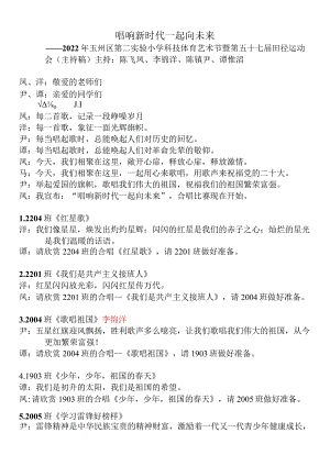 运动会主持稿.docx