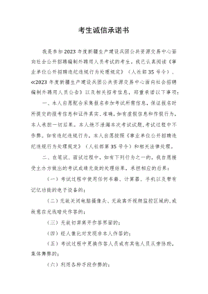 考生诚信承诺书.docx