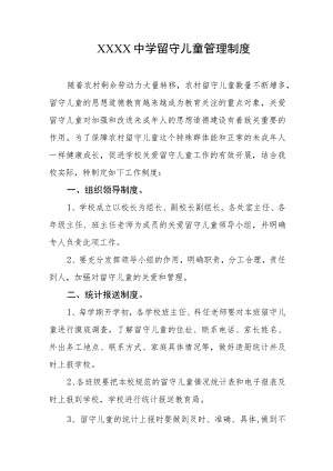 中学留守儿童管理制度.docx
